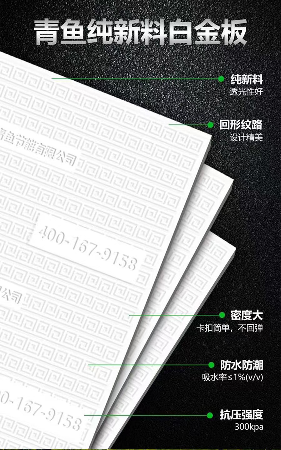 上海青鱼对挤塑板材白晶板的防水防潮进行简单概述