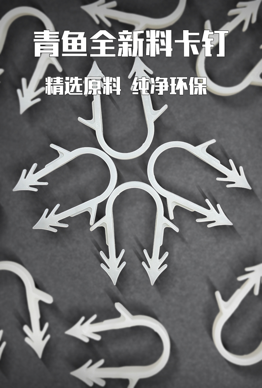 青鱼纯新料卡钉
