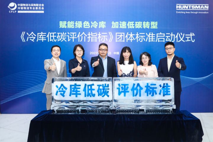 青鱼保温 | 《冷库低碳评价指标》团体标准启动会成功召开