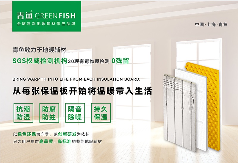 青鱼保温 | 干式地暖保温板为何没有规定阻燃等级？