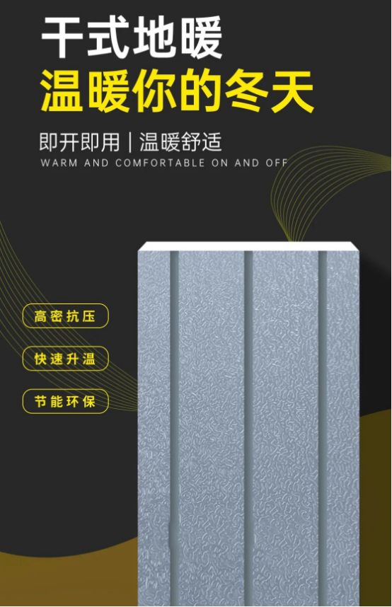 青鱼保温 | 高压强干式地暖即开即热·保温又节能